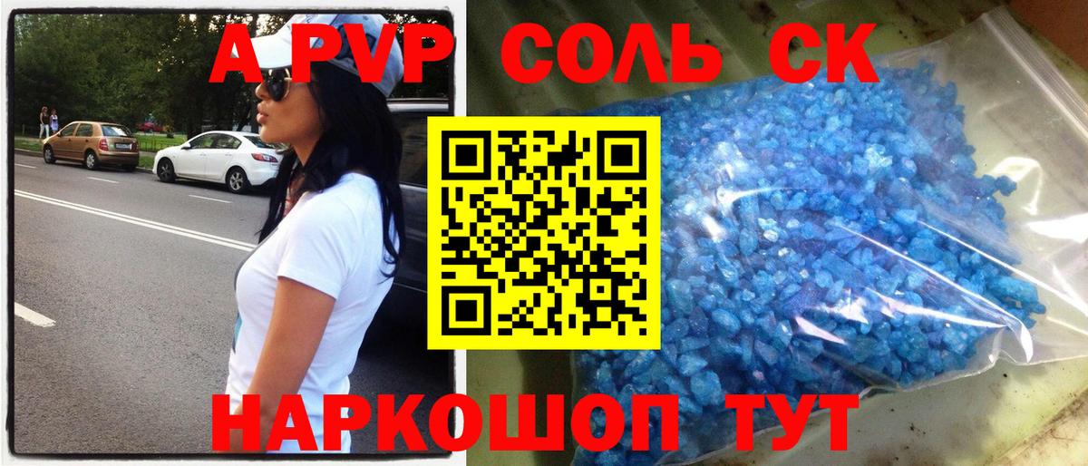 APVP кристаллы Обнинск