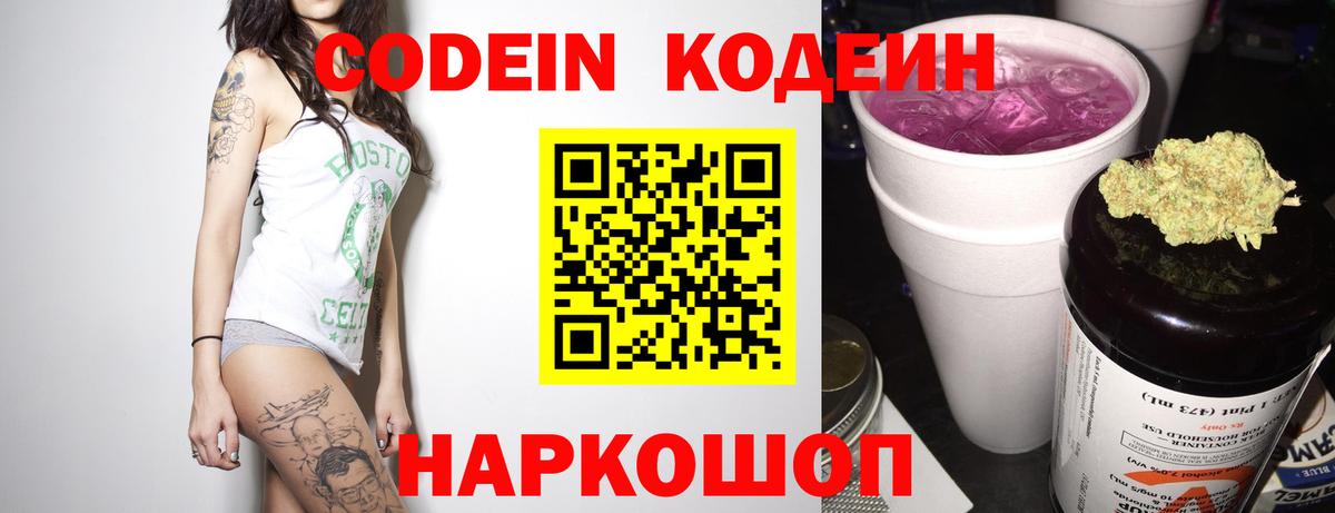 Кодеин напиток Lean (лин)  Кодеин напиток Lean (лин)  Обнинск  Вход с VPN 