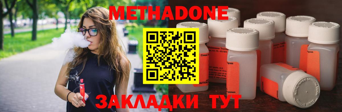 Метадон methadone  Вход с VPN  Обнинск 